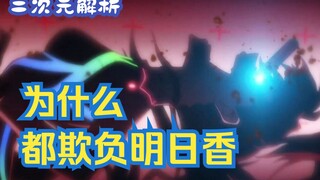 [Second Dimension Analysis] The logic behind Asuka's tragedy | Interpretation of characters in the n
