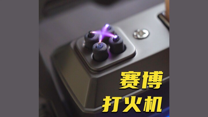 เท่สุดๆ ไปเลยกับไฟแช็กไซเบอร์นี้ ผู้ชายแทบจะห้ามใจไม่ให้หลงรักไม่ได้เลย!