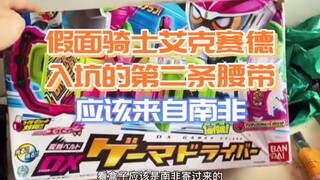 这是我7月入坑假面骑士的第二条腰带，那会儿不太懂，讲解不是很好，因为有小伙伴要看，重发一次，以后ea系列也会尽可能测评得全面！