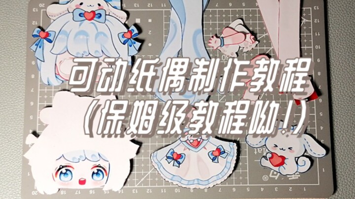 Tutorial lengkap cara bikin paper doll yang bisa digerakkan, (kalau nggak bisa belajar ya pukul aku!