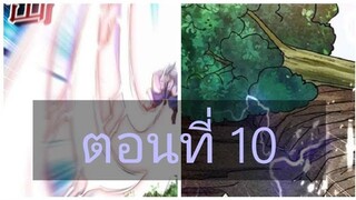 จักรพรรดิหลิงเทียน ตอนที่10