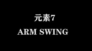 【街舞Krump教学】第六期_ArmSwing挥手