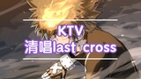 A cappella sang last cross, the theme song of the tutor at KTV
