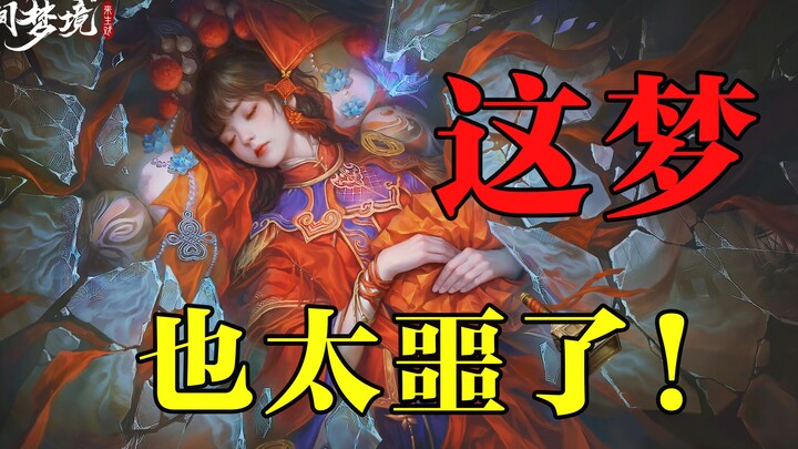 ยามราตรีมีฝันอันรุมเร้า หาใครเทียบได้ยาก! เกมมือถือสยองขวัญสัญชาติจีน “จือเจี่ยอี” ภาคที่ 5 “นิพพานใ