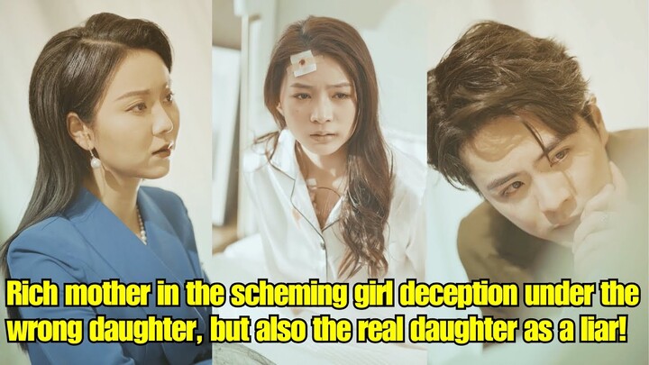 【ENG SUB】Rich mother in the scheming girl deception under the wrong daughter!