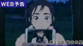 Kimi wa Houkago Insomnia - Preview Episode 13