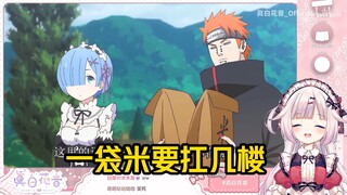 白菜看《佩恩的从零开始的异世界生活【二】》，还是无法抵抗空耳