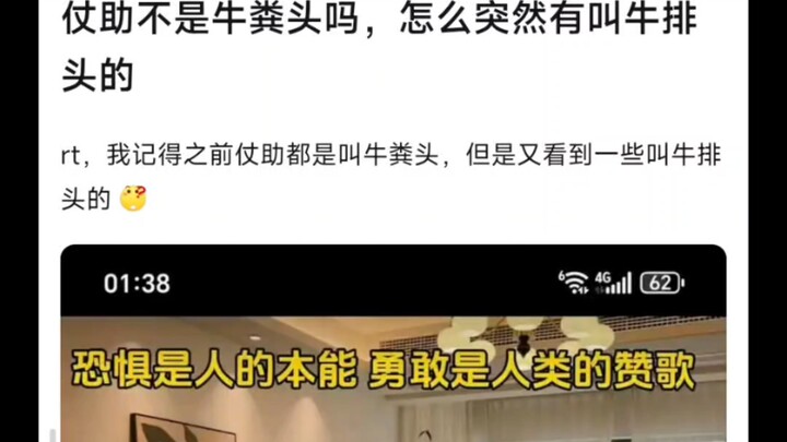 仗助不是叫牛粪头吗，怎么突然有叫牛排头的