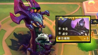 虚空撕裂s9，大龙加入云顶！
