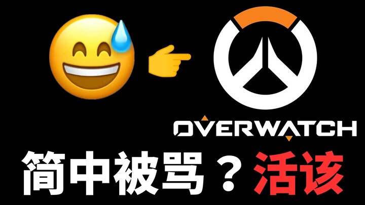 ‘โอเวอร์วอตช์ 2’ เพิ่มภาษาจีนตัวย่อบน Steam ทันทีในคืนเดียว?