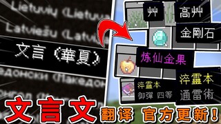 ترجمة النصوص القديمة إلى الواقع! الإصدار الرسمي الجديد للغة في 17 يناير، إضافة اللغة الصينية الكلاسي