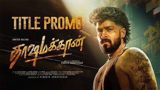 Dashamakan - Title UNLOCKED Video Tamil 4K - Harish Kalyan, Vineeth Varaprasad