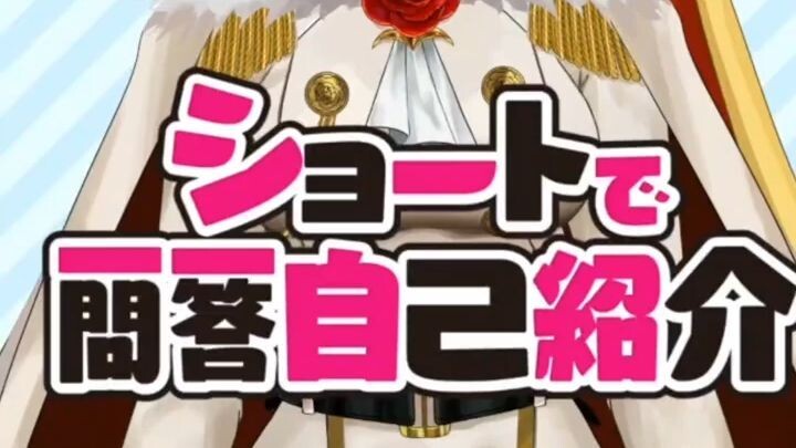 一問一答自己紹介 #vtuber #推しをお探しですか #新人vtuber #shortvideo