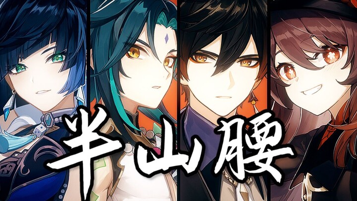 Sing "Halfway Up the Mountain" as a Liyue character and rock the entire Liyue Harbor! [Genshin Impac