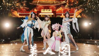 【美人图】陛下，请允我等再舞一曲 ☾ 峡谷女英雄申请出战
