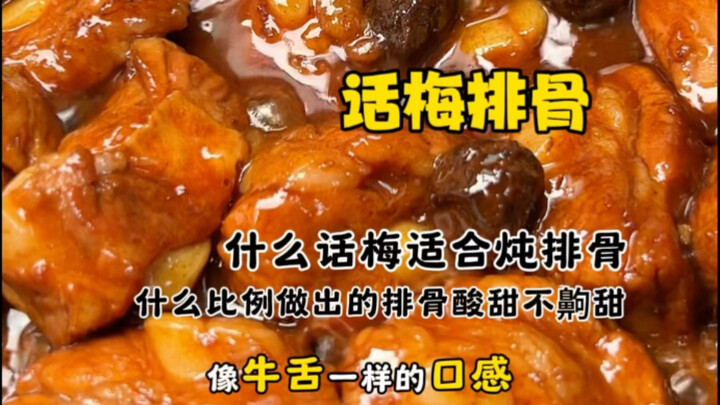 【Rasa asam manis yang menyegarkan ini! Ditambah aroma plum kering】