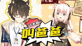 【松鼠&仓鼠】让老板叫爸爸！
