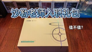 《蔚蓝档案》老师入职礼包