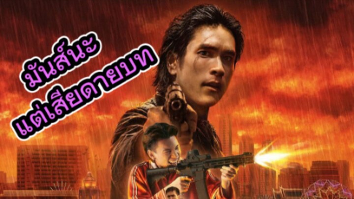 รีวิวหนัง คนเดือดทวงแค้น