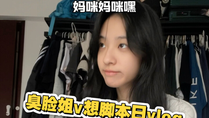 小号来咯～臭脸姐和小白制作vlog来咯～