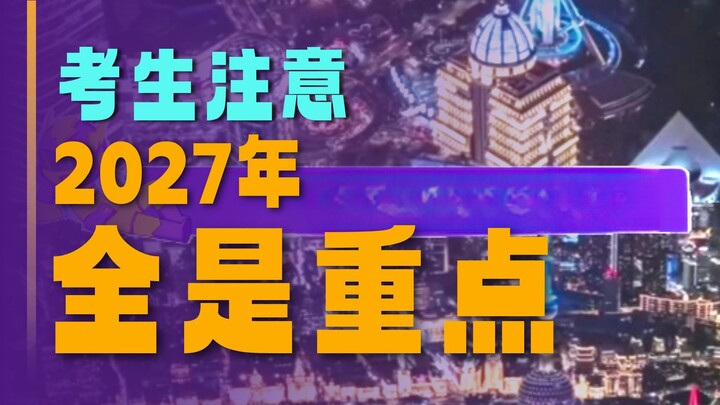 ทำไมปี 2027 ถึงถูกเรียกว่าเป็นปีแห่งมหากาพย์? มีเหตุการณ์สำคัญทางประวัติศาสตร์รวมกันถึง 18 จุด!