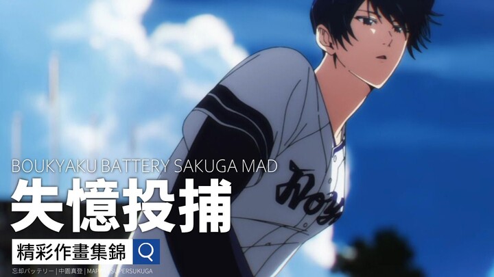 【作画MAD】那个夏，不再遗憾的青春—— 失忆投捕 精彩作画集锦