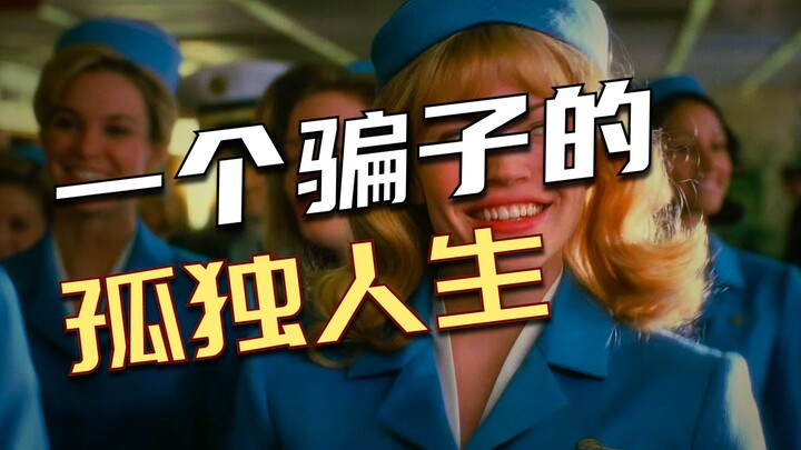 A classic high-scoring blockbuster: the most outrageous con artist in history unexpectedly becomes a
