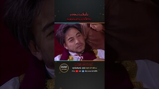 บาทหลวงสิ้นใจ หมดหนทางฆ่าปีศาจ | #Shorts #มายาพิศวาส  | #oneคลาสสิก