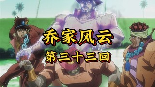 第三十三回《赌局设陷巧夺魂，老千施计陷危难》