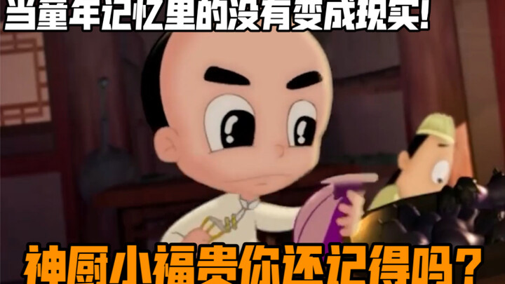 When I was a kid, I drooled over the delicious food made by Xiao Fugui, but this is the reality!