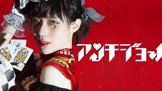 【サビ】マイキp∷Anti Joker【原创振付】