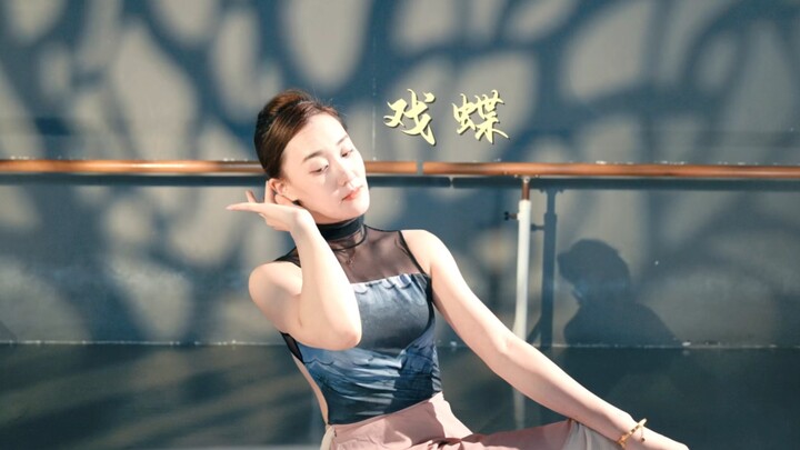 【رقصة البوصلة - عرض الأستاذ تسي شين】 تصوير رقصة «العَثّة المسرحية»