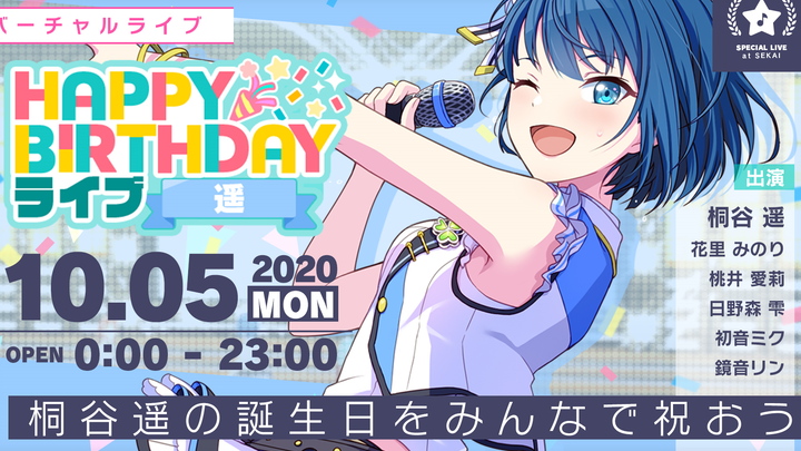 [Project SEKAI Colorful Stage] HAPPY BIRTHDAY LIVE Haruka 2020.10.05