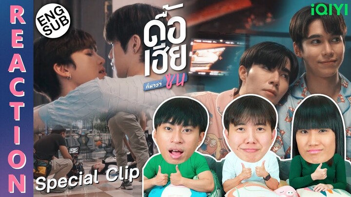 (ENG SUB) [REACTION] ดื้อเฮียก็หาว่าซน NAUGHTY BABE SERIES (Special Clip) | IPOND TV