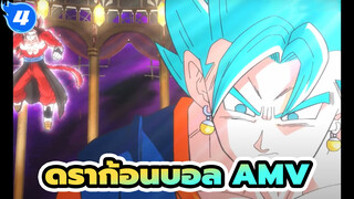 ดราก้อนบอล AMV
รวบรวมของตอนที่25-32_4