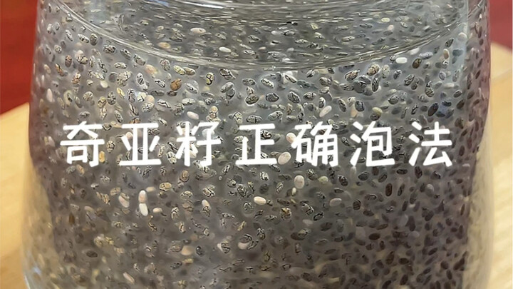 รู้ไหมว่าต้องชงเมล็ดเชียยังไง?