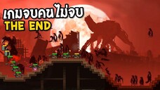 เกมจบคนไม่จบ the end BARRICADEZ EP12