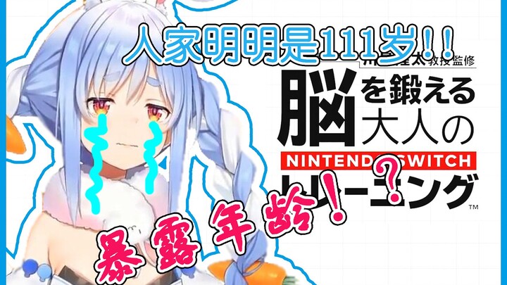 【小熟肉】无内鬼来乳兔 玩脑力测试时暴露年龄的佩克拉UC
