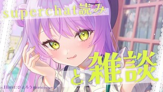 【雑談】珍しいスパチャ読み枠をしよう、あとは話足りない雑談も。【常闇トワ/ホロライブ】