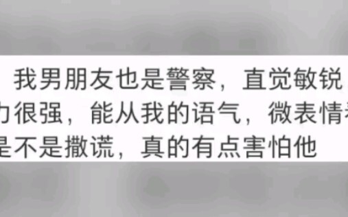 How Scary Is It to Have a Boyfriend Who’s a Police Officer? #Police#