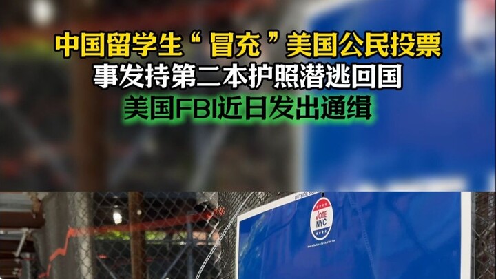 Chinese student “impersonated” a U.S. citizen to vote, then fled back to China using a second passpo