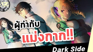 พี่น้องปริศนาผู้กำกับมหากาก! By Anime Zone Dark Side
