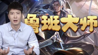 【Yue Zhi Yi Er】สถานการณ์ปัจจุบันของตัวช่วยแย่แค่ไหน? ดูอัตราชนะของหลู่ปานต้าซือก็รู้แล้ว!
