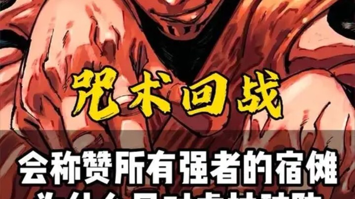 Why, of all the powerful foes he’s praised, does Sukuna lose his composure only when facing Itadori?
