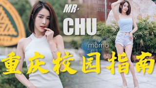 【沫沫】Mr.Chu，夏天，超甜沫沫在重庆等你好吗？