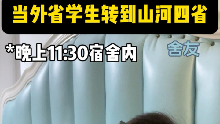 When out-of-province students transfer to the “Four Rivers Province”  
Day 1: Only 6 hours of sleep?