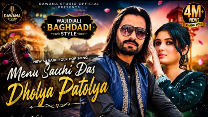 Menu Saachi Das Dhola Patolya | New Saraiki Folk Pop Song | Wajid Ali Baghdadi Style | Dawana Studio