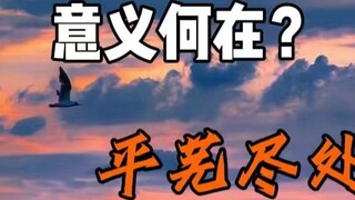 "Jangan berhenti mengejar angin dan bulan. Pegunungan musim semi berada di ujung dataran."