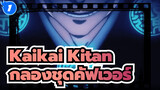 Kaikai Kitan – Eve (กลองชุดคัฟเวอร์ / โน้ตเพลงกลองชุด)_1