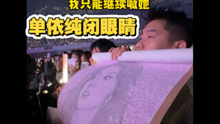 Shan Yichun, please open your eyes and look at me